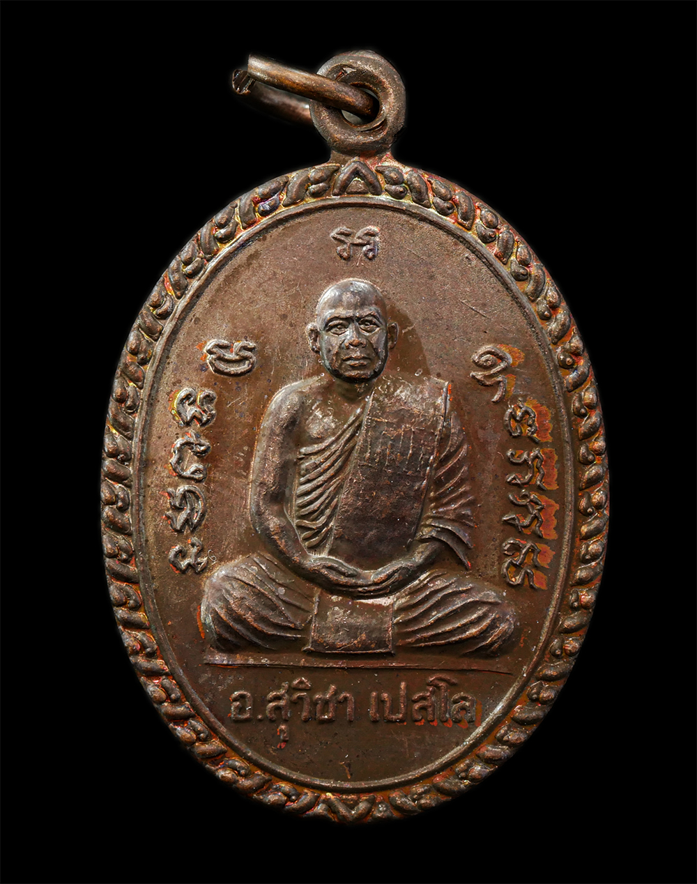 2568-03-31 (100)p.jpg - ​เหรียญหลวงปู่สุวิชา เปสโล วัดปากน้ำภาษีเจริญ กรุงเทพฯ ทำบุญครบ 6 รอบ ปี2541 เนื้อทองแดง พระเก่าสวย สภาพดี หายาก น่าเก็บสะสมบูชา #1 | https://kamulet.in.th